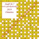 Ответы на кроссворды