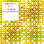 Ответы на кроссворд АиФ номер 26 2019 Ответы на кроссворды