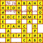 Ответы на кроссворды