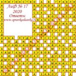 Ответы на кроссворды