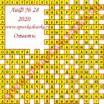 Ответы на кроссворды