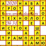 Ответы на кроссворды