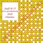 Ответы на кроссворд АиФ номер 35 2020 Ответы на кроссворды