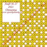 Ответы на кроссворд АиФ номер 27 2021 Ответы на кроссворды