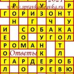 Ответы на сканворд из АиФ 50 2021 Ответы на кроссворды